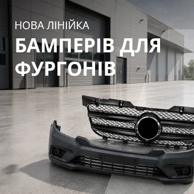 FAST Оригінальні бампери